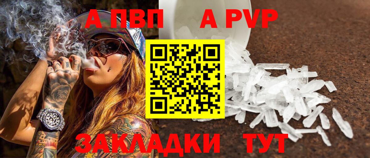 Alfa_PVP крисы CK  А ПВП мука  Альфа ПВП кристаллы  Вход с VPN  Добрянка 