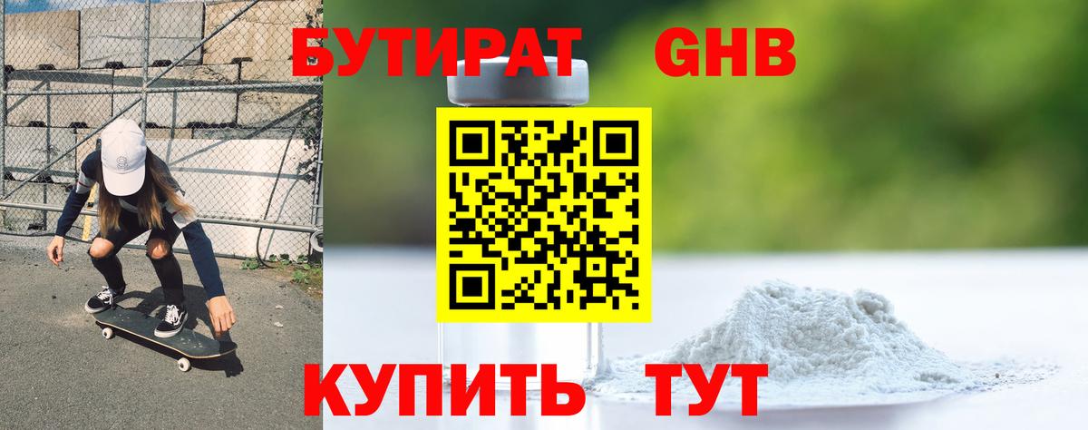 БУТИРАТ бутик  Добрянка 