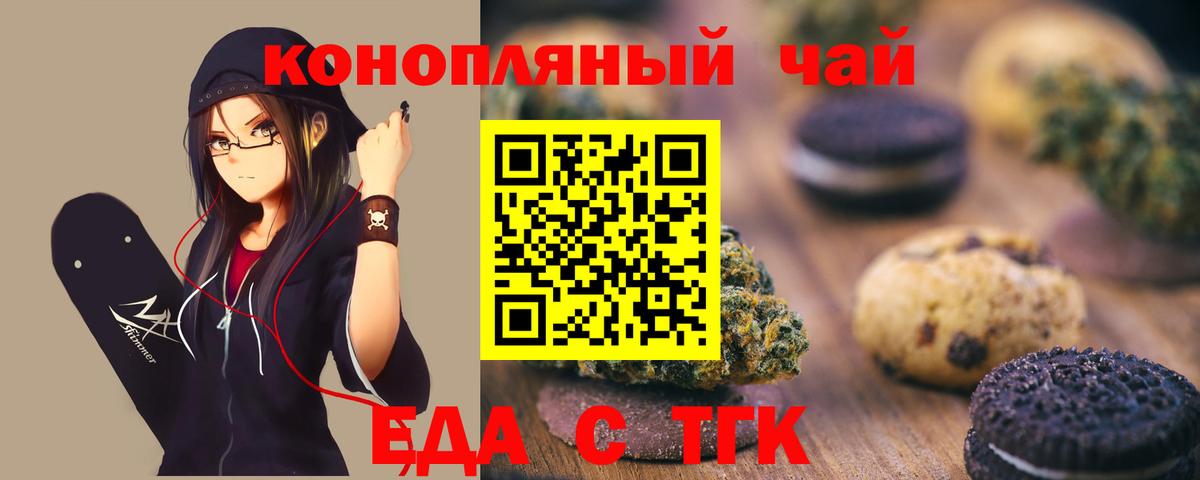 Еда ТГК марихуана Добрянка