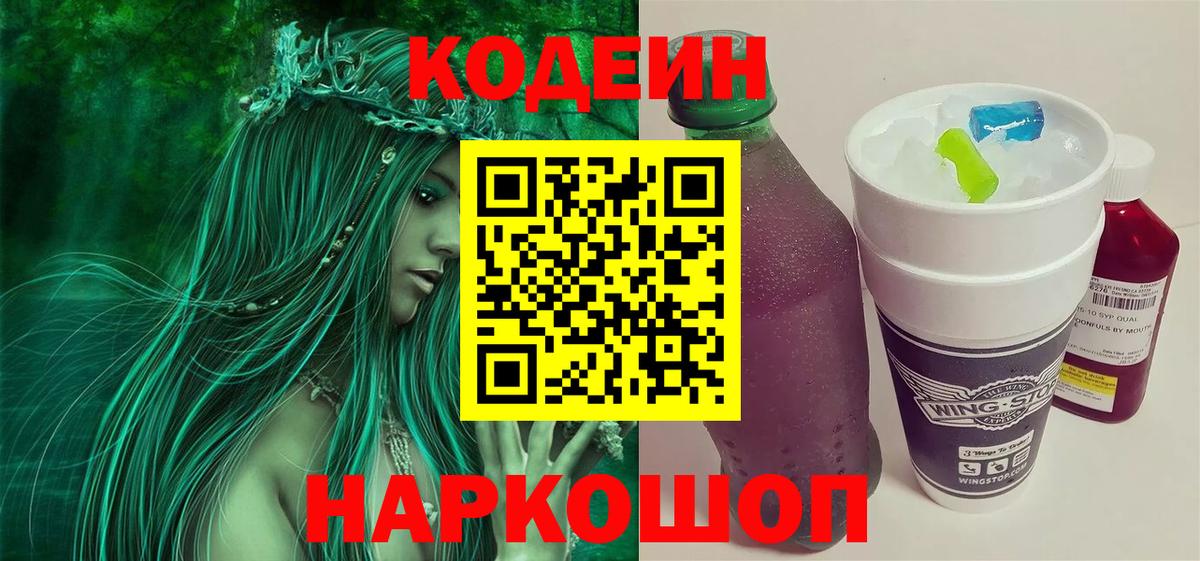 Кодеин напиток Lean (лин)  Codein напиток Lean (лин)  Добрянка 