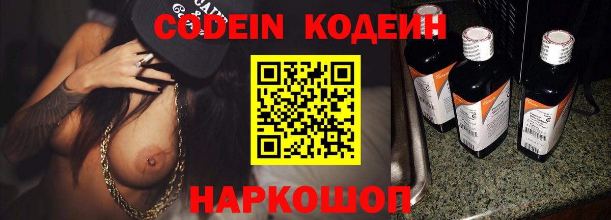 Codein напиток Lean (лин)  Вход с VPN  Добрянка  Кодеиновый сироп Lean напиток Lean (лин) 