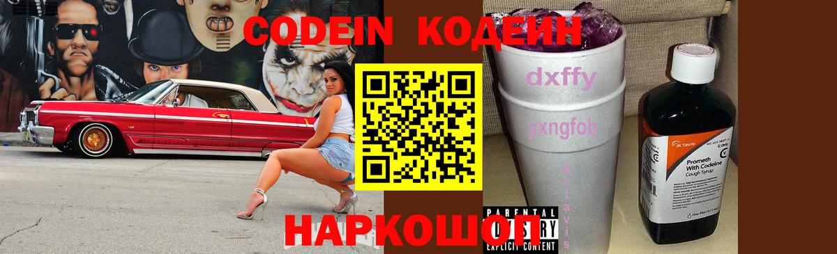 Кодеин Purple Drank Добрянка