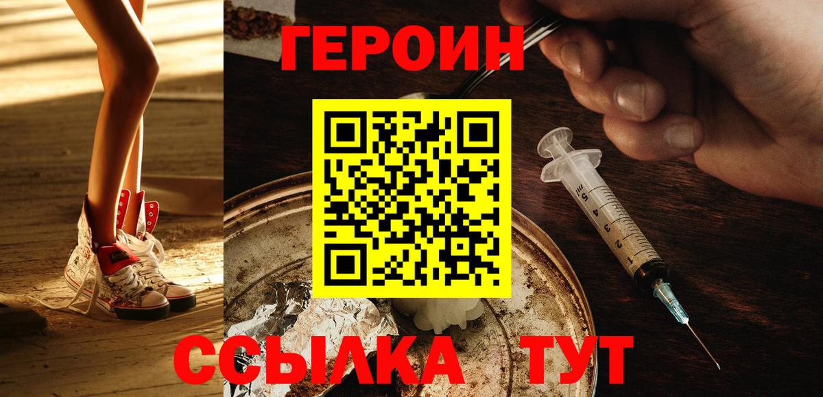 Героин хмурый Добрянка