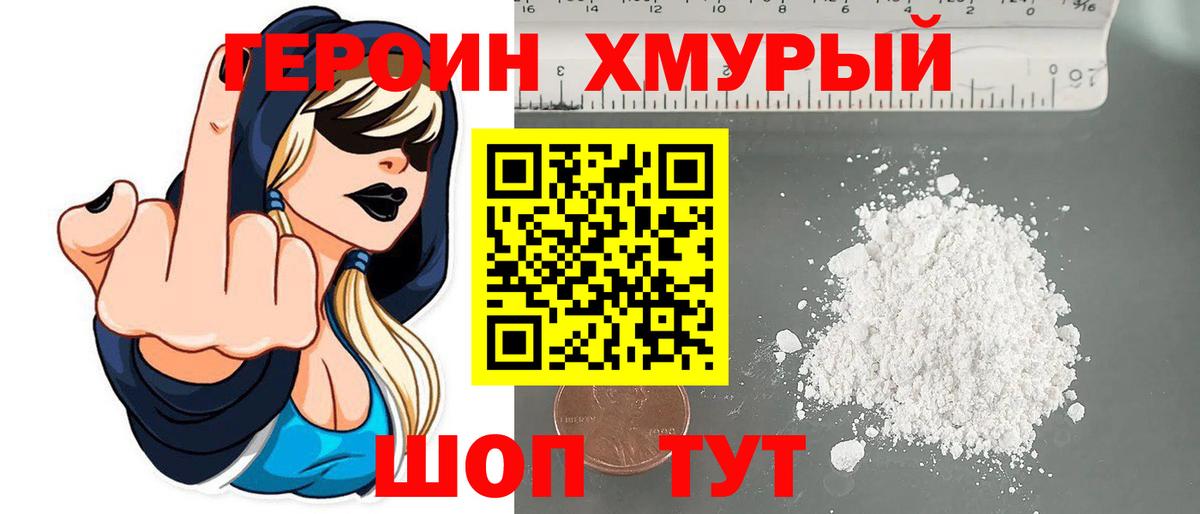 Добрянка  ГЕРОИН белый  Вход с VPN 